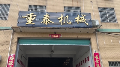 Chine Foshan Zhongtai Machinery Co., Ltd.